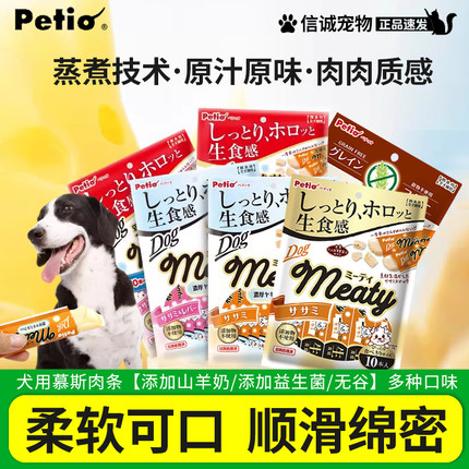 petio派地奥狗零食 鸡肉鸡肝慕斯肉条独立包装幼犬老年犬慕斯