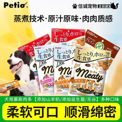派地奥狗零食鸡肉鸡肝慕斯肉条