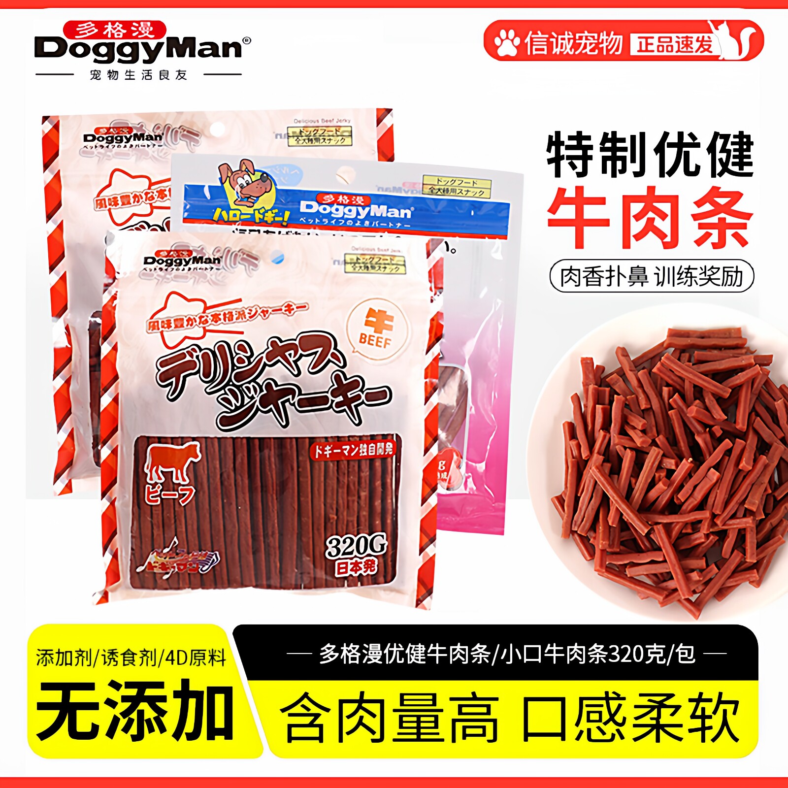 多格漫狗零食优健牛肉条狗狗牛肉棒训练宠物零食特制牛肉长条磨牙