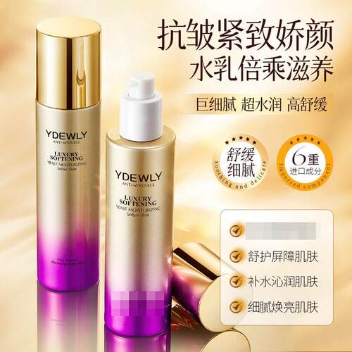 爱维雅YDEWLY酵母润泽柔肤精华乳补水保湿丝滑细腻焕亮肌肤精唯雅