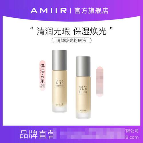 艾米尔AMIIR粉底液混干皮油皮亲妈女遮瑕保湿持久不脱妆影 爱米儿