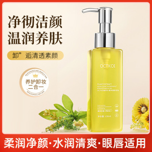 爱呵诺OCTKOI植萃水漾净透卸妆油滋润不拔干温和面部深层清卸妆水