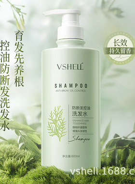 植贝VSHELL防断发控油洗发水固发净屑控油洗发露持久洗护套装直呗