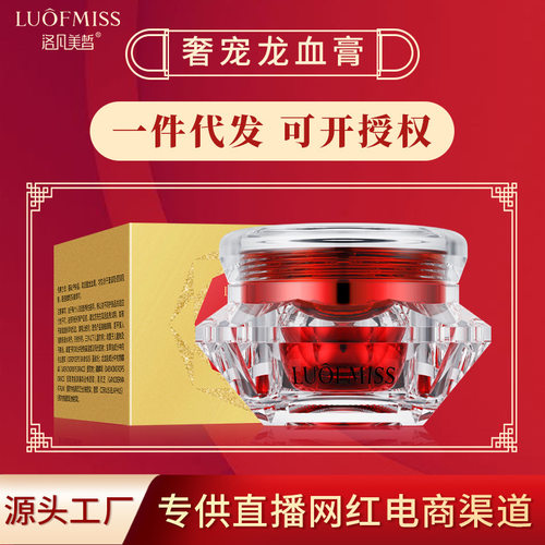 洛凡美皙LUOFMISS虫草奢宠润泽龙血膏补水保湿滋润肌肤面霜面部