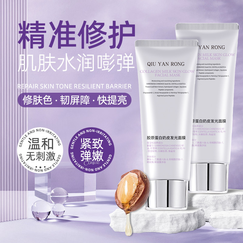 秋雁容胶原蛋白奶皮发光面膜多肽灌注人皮面膜修护舒缓抗皱紧致