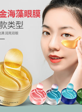 沪美HOUMAI24K黄金眼膜柔嫩淡化黑眼圈提拉紧致水晶眼膜贴泸美