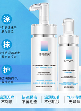 德德维芙DETVFO脱毛膏温和不刺激腿部手臂腋毛腋下毛腿毛得得唯夫