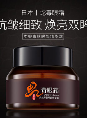 佰珍堂类蛇毒肽眼霜保湿类蛇毒肽眼部精华露白珍堂淡化黑眼圈护理