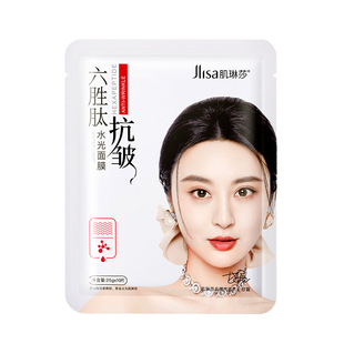 美白祛斑面膜片裝 肌琳莎JLISA六勝肽抗皺水嫩面膜補水保濕 肌林沙