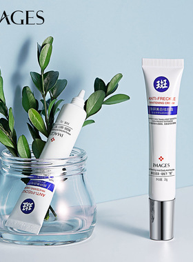 形象美IMAGES美白祛斑霜淡化痘印色斑补水保湿面霜面部护理形型像