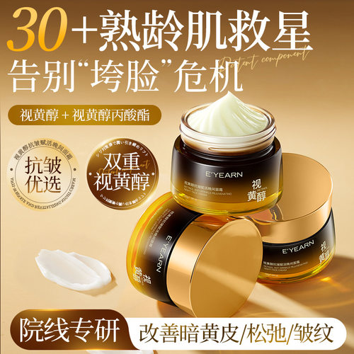 依漾EYEARN视黄醇抗皱赋活晚间面霜舒缓滋润秋冬保湿补水润肤伊样