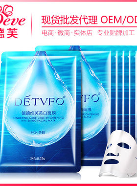 德德维芙DETVFO美白面膜德德维夫淡化黑眼圈补水保湿