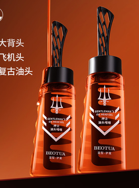 泊蝶BEOTUA绅士油头啫喱一梳背头男士啫喱水膏油头定型发胶发伯碟