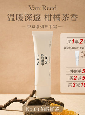 VANREED法式香氛系列护手霜长时留香补水保湿不油腻60ML
