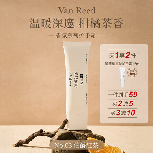 VANREED法式香氛系列护手霜长时留香补水保湿不油腻60ML
