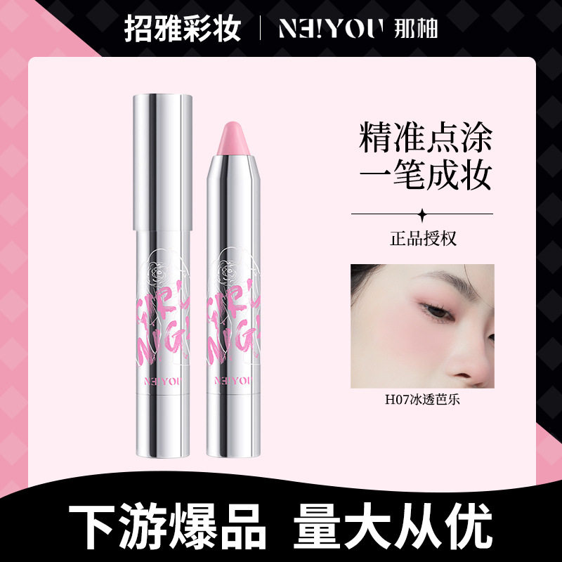 NEIYOU那柚腮红膏多巴胺妆容膨胀色提亮高光多用眼影腮红笔
