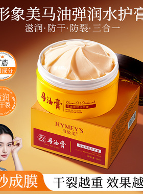 形象美IMAGES马油手足膏大容量保湿滋润补水防干裂护脚霜嫩形型像