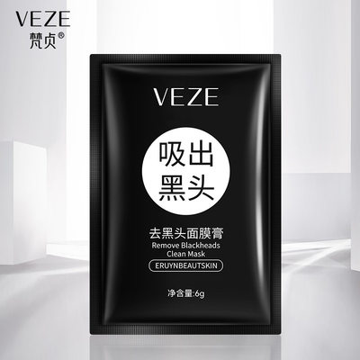 梵贞VENZEN去黑头面膜膏片装去黑头粉刺控油补鼻膜凡珍真