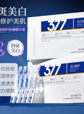 形象美IMAGES美白祛斑修护舒缓精华液补水保湿祛斑精华原液形型像