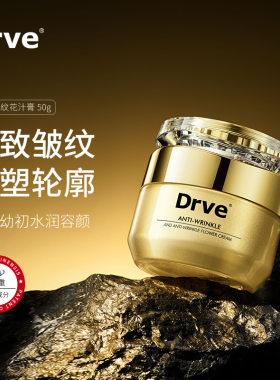 DRVE笛乐妃抗皱抚纹花汁膏精华霜补水保湿滋润肌肤面霜