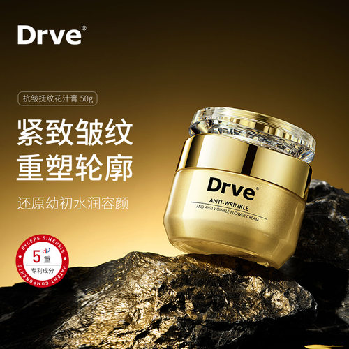 DRVE笛乐妃抗皱抚纹花汁膏精华霜补水保湿滋润肌肤面霜