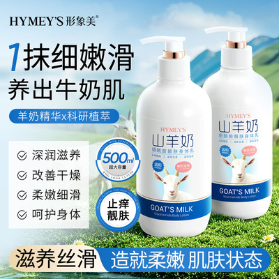 形象美IMAGES山羊奶烟酰胺靓肤身体乳补水保湿润肤乳肌肤清形型像