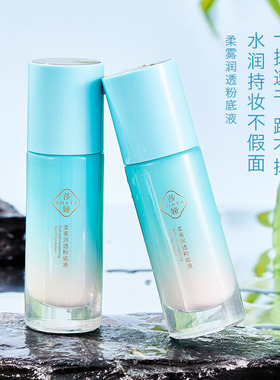 莎娅SHAYA柔雾润透粉底液轻薄透气自然裸妆水润保湿遮瑕持久 沙亚