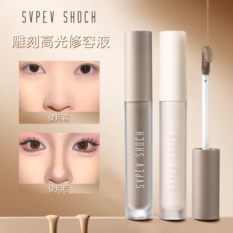 姿泊彩高光提亮修容液阴影修容液阴影笔液体修容棒遮瑕黑眼圈资柏