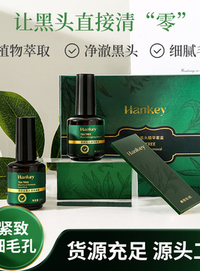 韩纪HANKEY茶树精华套盒收缩清洁毛孔精华导出液套装记