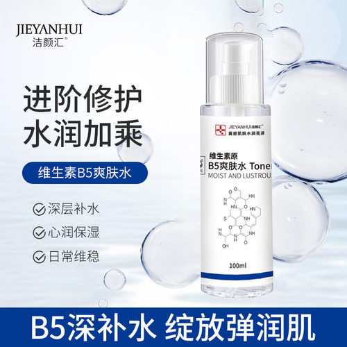 洁颜汇JIEYANHUI男女通用秋冬补水滋润精华水持久保湿 爽肤水吉会