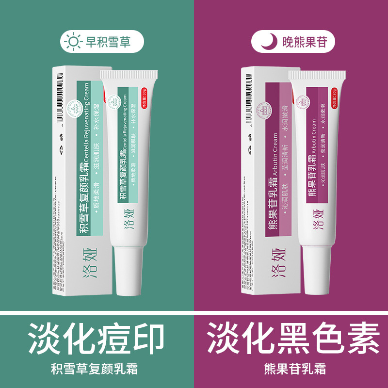 洛娅熊果苷乳霜淡化黑色素痘印祛痘毛孔清洁霜控油积雪草面霜落亚