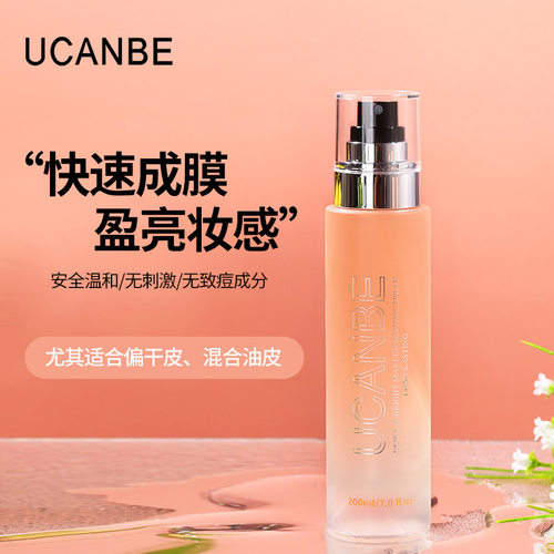 UCANBE持妆盈亮定妆喷雾防水防盈亮干皮油皮补水保湿定妆大容量