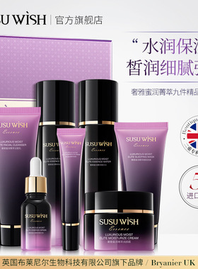 SUSUWISH奢雅蜜润菁萃九件精品大礼盒补水保湿滋润护理护肤套盒