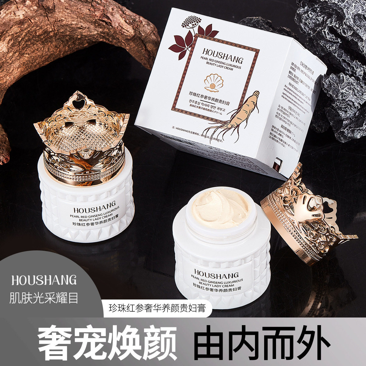 后尚HOUSHANG珍珠红参贵妇膏补水保湿抗皱遮瑕提亮肤色懒人素颜霜