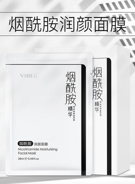 植贝VSHELL烟酰胺补水面膜提亮肤色保湿细腻毛孔熬夜急救直呗