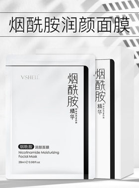 植贝VSHELL烟酰胺补水面膜提亮肤色保湿细腻毛孔熬夜急救直呗