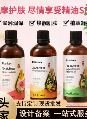 韩纪HANKEY艾草生姜玫瑰按摩精油100ML美容院SPA润肤养肤全身植记