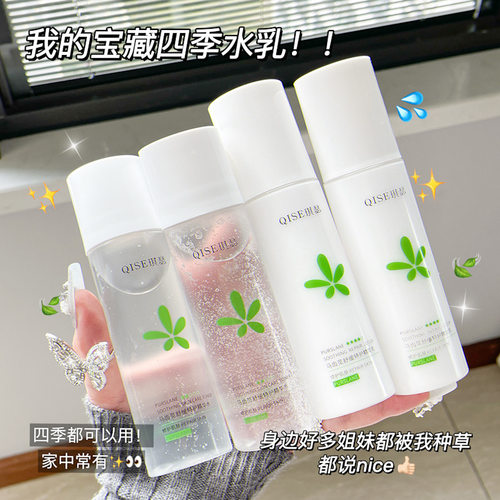 琪瑟QISE马齿苋舒缓特护精华水乳补水保湿补充肌肤水爽肤水期其色