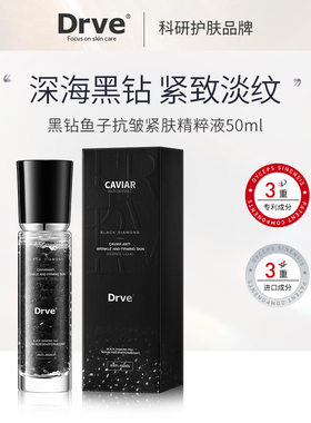 DRVE笛乐妃黑钻鱼子酱抗皱紧肤精华液提亮肤色紧致滋润