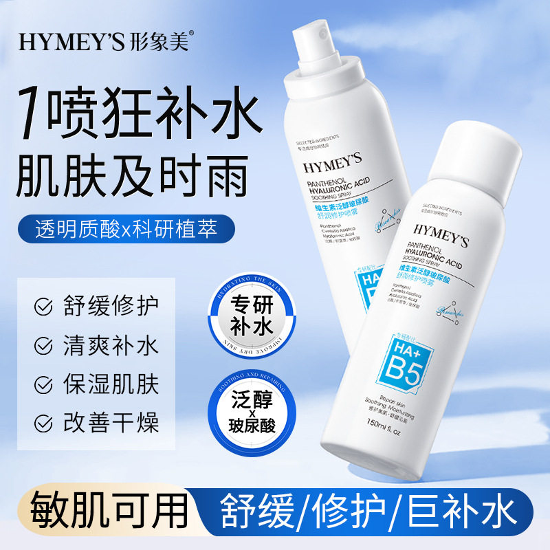 形象美IMAGES维生素泛醇玻尿酸舒润修护喷雾保湿滋润清爽补形型像