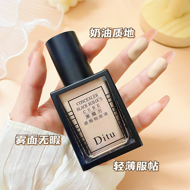 DITU迪图黑魔方遮瑕粉底液提亮修饰肤色轻薄不卡粉服帖不易脱笛