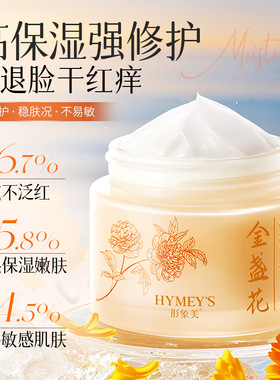 形象美IMAGES金盏花凝润维稳面霜补水保湿滋润改善敏感肌肤形型像