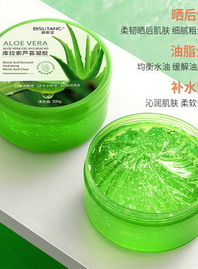 碧素堂BISUTANG库拉索芦荟凝胶300G大容量滋润肌肤精华芦荟壁必