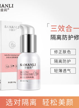 多效水润50g保湿隐形毛孔隔离霜