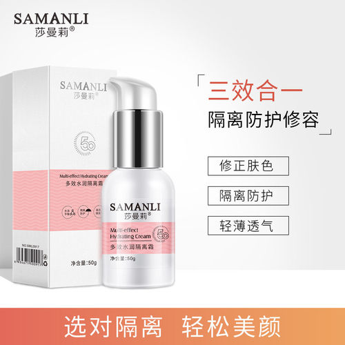 多效水润50g保湿隐形毛孔隔离霜