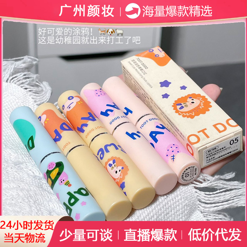 妮萌TOOTDODO~甜萌润色嘟嘟口红保湿滋润不拔干高饱和有 唇膏呢盟