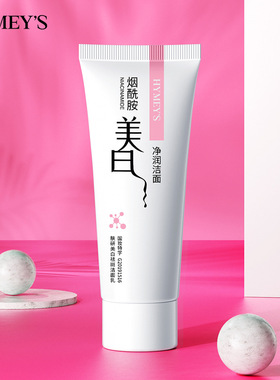 形象美IMAGES肤研美白祛斑洁面乳深层清洁清爽不刺激洗面奶形型像