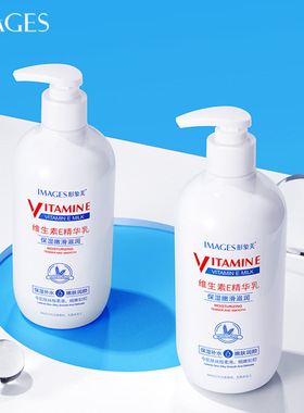 形象美IMAGES维生素E乳补水保湿柔润肌肤提亮肤色收缩毛孔 形型像
