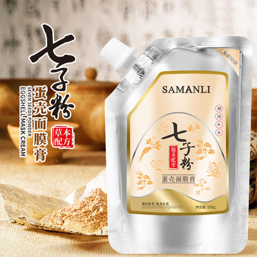 莎曼莉SAMANLI七子粉蛋壳面膜膏100G补水嫩肤涂抹式可撕拉 沙曼丽