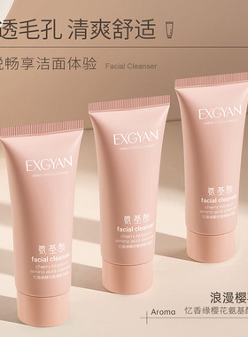 忆香缘EGXYAN樱花氨基酸洁面乳清爽洁净洗面奶滋润护肤面部意香园